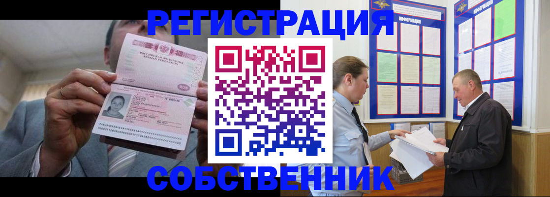прописка законно в Кяхте