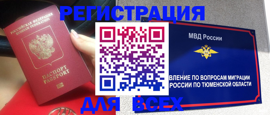 прописка для школы в Кяхте