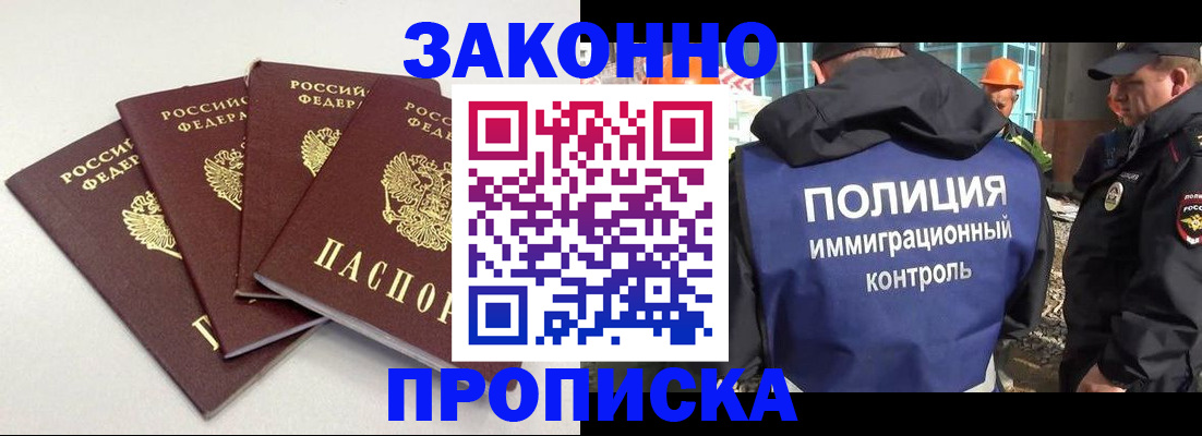 прописка штамп в Кяхте