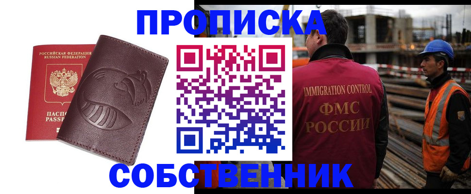 временная регистрация купить в Кяхте