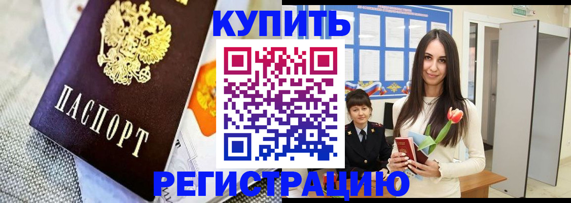купить прописку в Кяхте